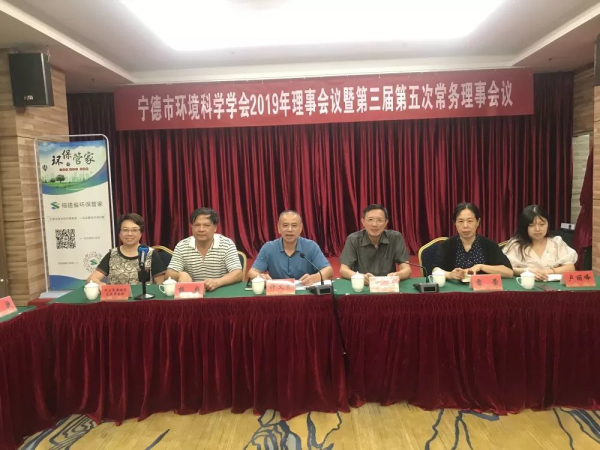 福建省環(huán)保管家參加寧德市環(huán)境科學(xué)學(xué)會(huì)理事會(huì)議，助力企業(yè)環(huán)境管理！